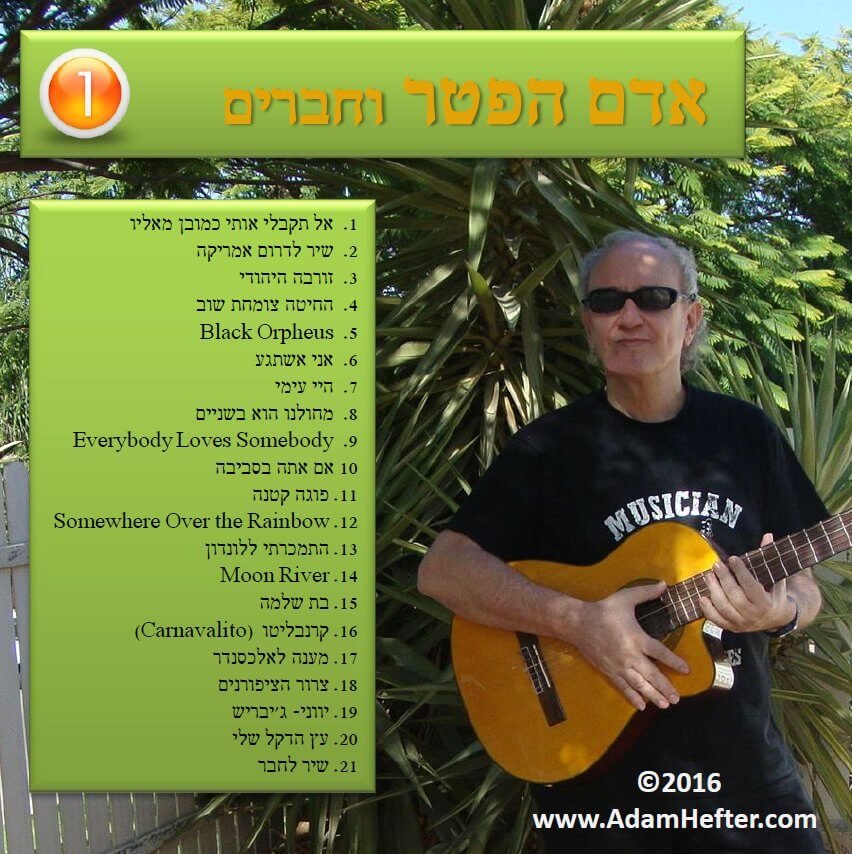 אדם הפטר וחברים — 1